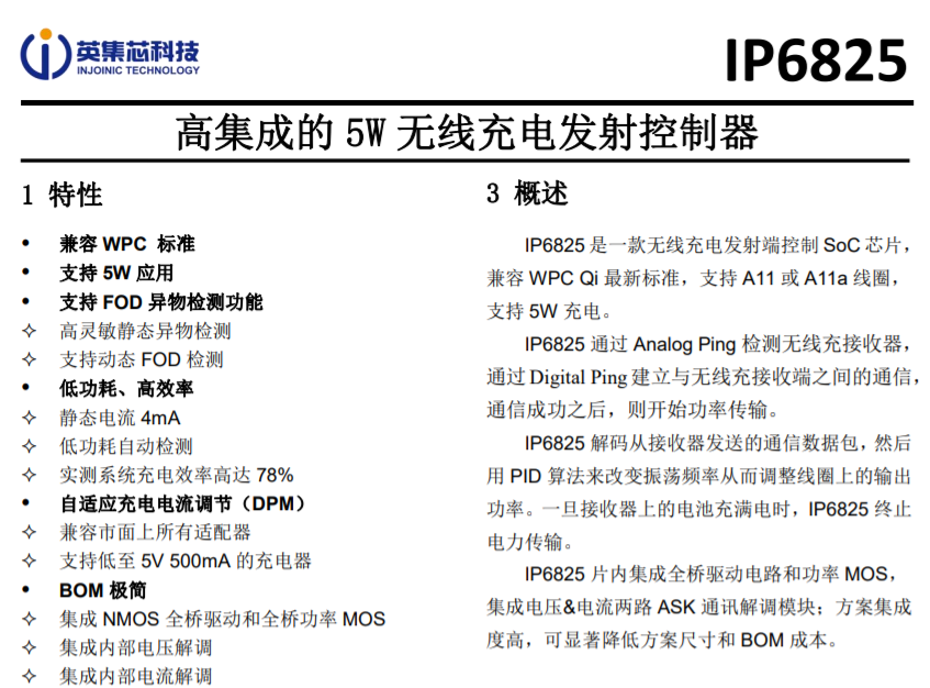 ip6825高集成5W无线充电发射控制器规格书示意图