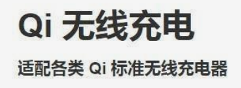 Qi标准无线充电 适配各类qi标准的无线充电器设备