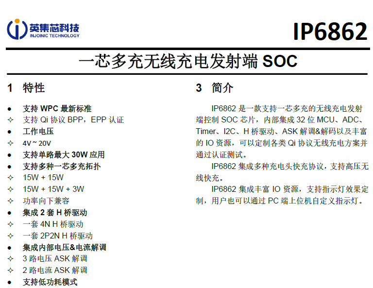 ip6862无线充电芯片手册pdf中文规格书一