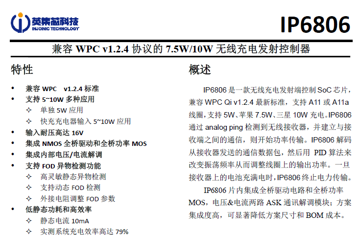 英集芯ip6806规格书pdf文档截图